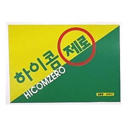 하이콤제로