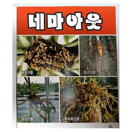 네마아웃 제품 라벨