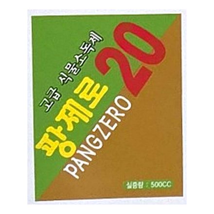 팡제로20