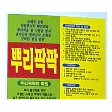 뿌리팍팍 제품 라벨